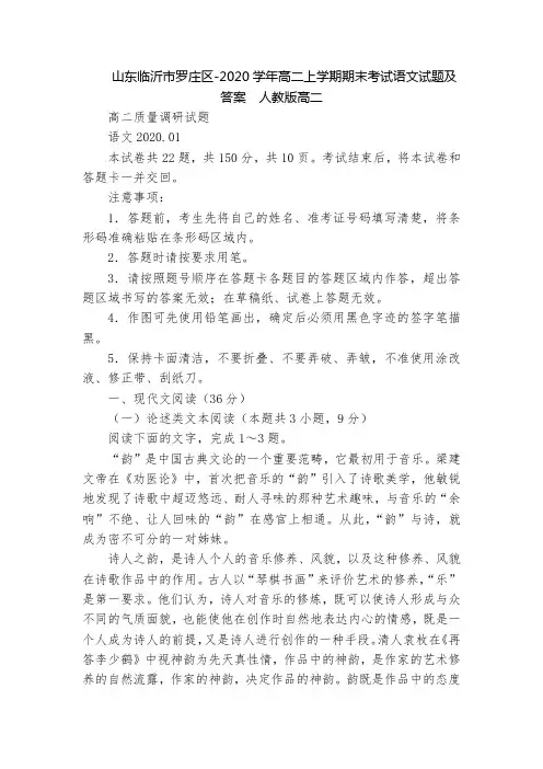 山东临沂市罗庄区-2020学年高二上学期期末考试语文试题及答案  人教版高二