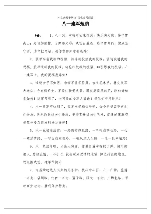 八一建军短信