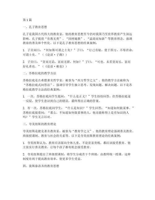 教育十大经典案例(2篇)