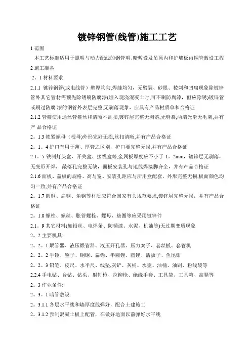镀锌线管施工工艺