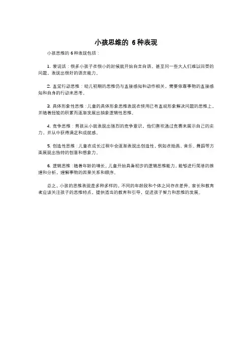 小孩思维的 6种表现