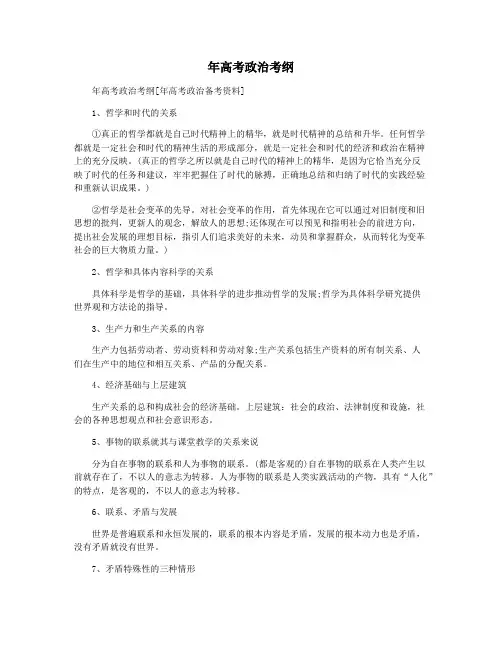 年高考政治考纲 