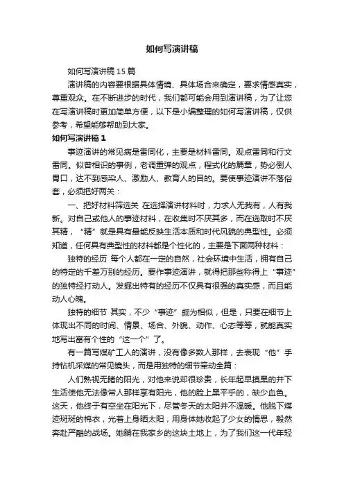 如何写演讲稿