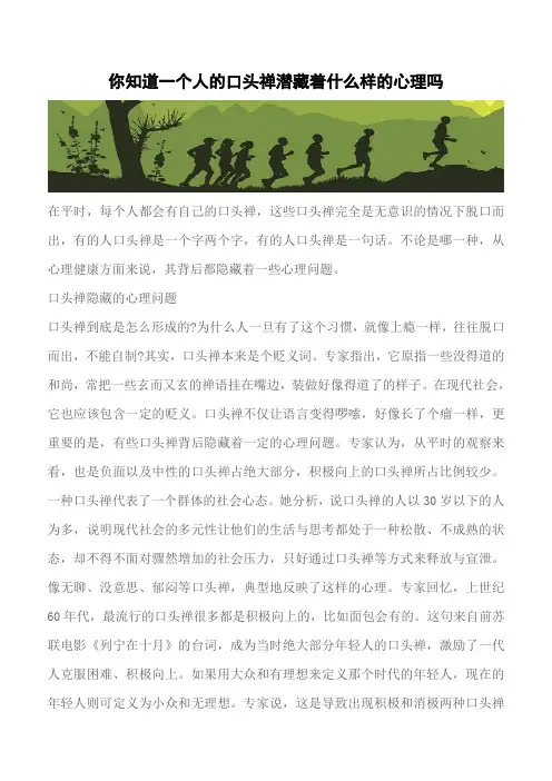【推荐】你知道一个人的口头禅潜藏着什么样的心理吗