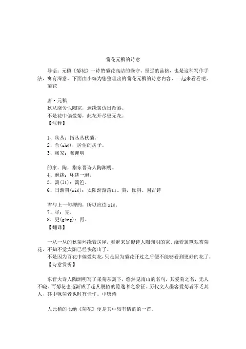 菊花元稹的诗意