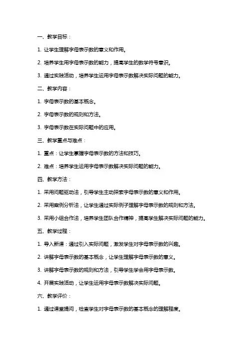 《用字母表示数》教案