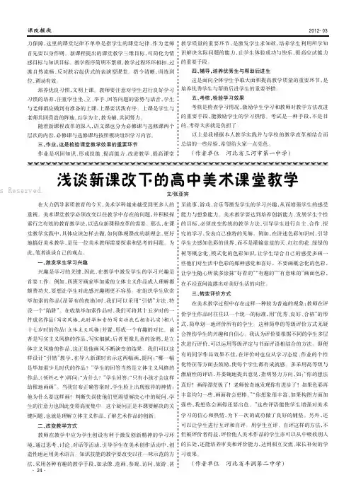 浅谈新课改下的高中美术课堂教学