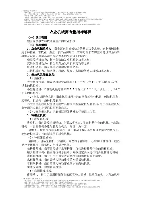 农业机械拥有量指标