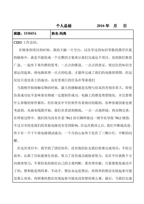 CDIO工作个人总结报告