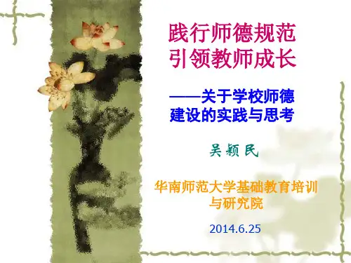 践行师德规范 引领教师成长