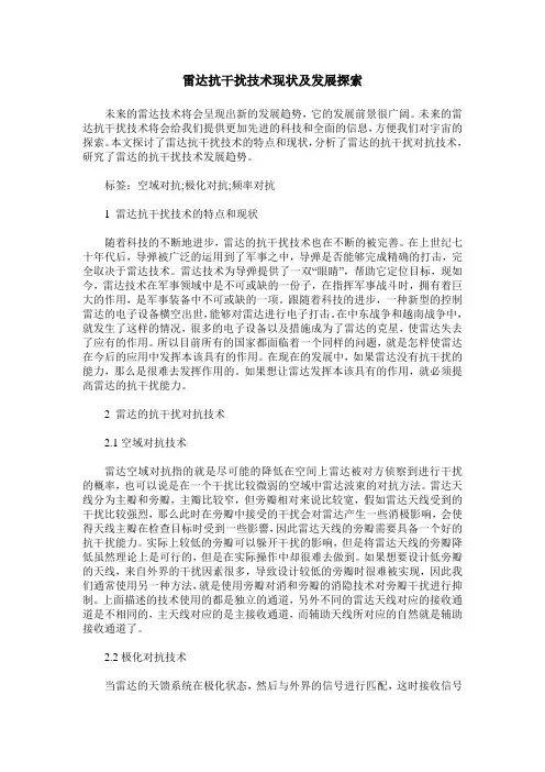 雷达抗干扰技术现状及发展探索