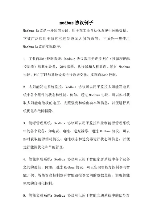 modbus协议例子