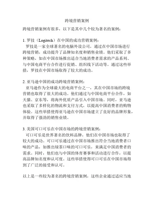 跨境营销案例