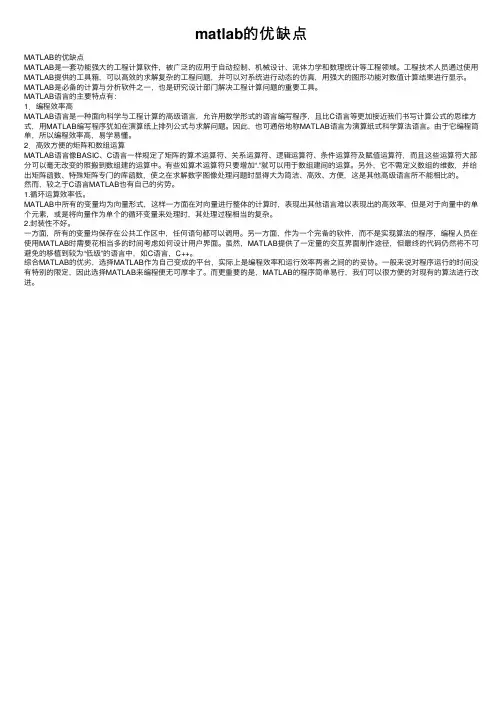 matlab的优缺点