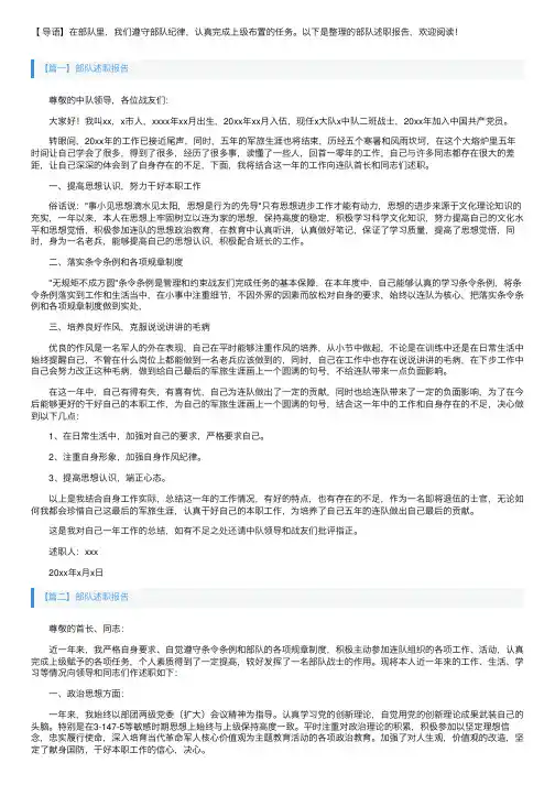 部队述职报告【十篇】