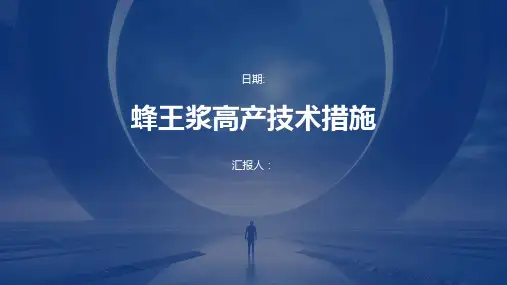 蜂王浆高产技术措施