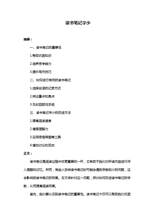 读书笔记字少