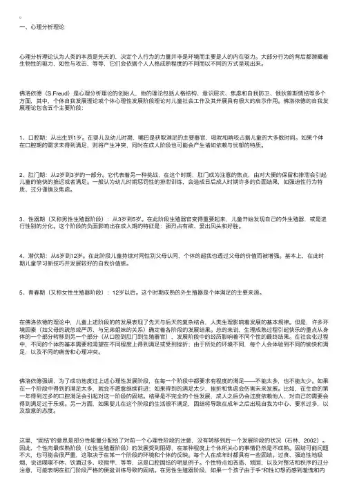 儿童社会工作的基本理论