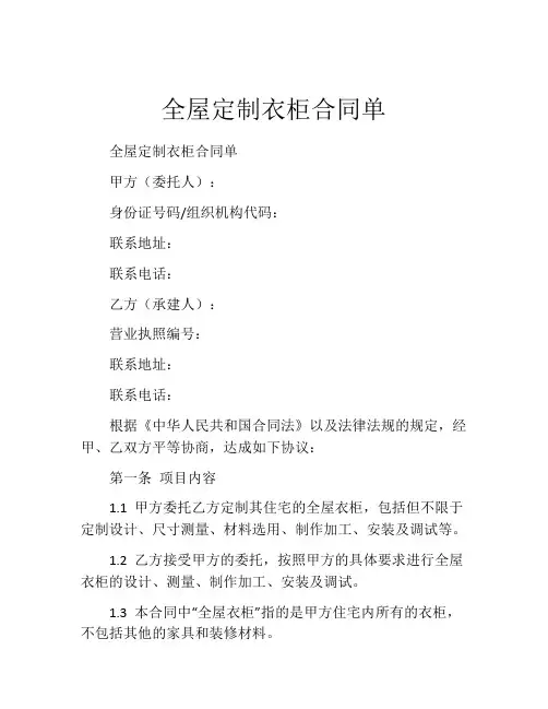 全屋定制衣柜合同单