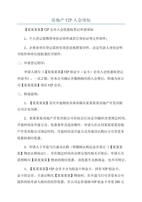 房地产VIP入会须知