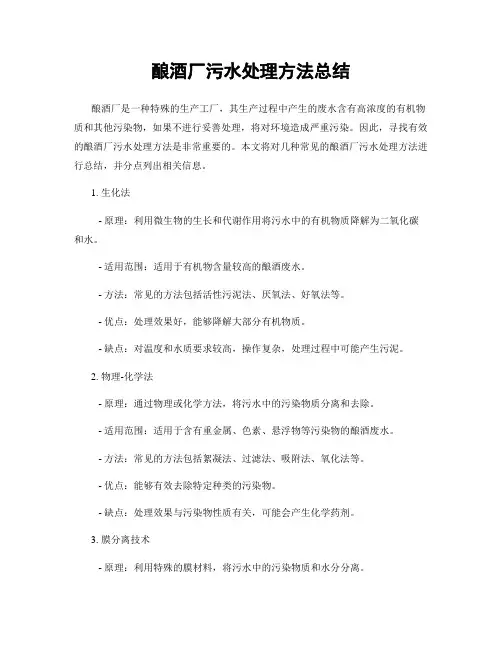 酿酒厂污水处理方法总结