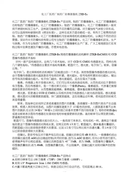 医药化工制药厂防爆摄像机ZTKB-E