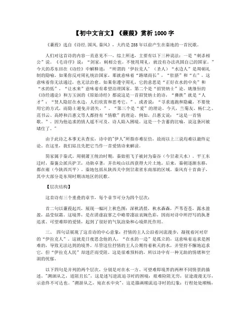 【初中文言文】《蒹葭》赏析1000字
