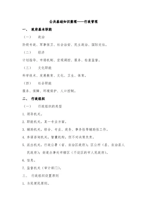 公共基础知识整理——行政管理