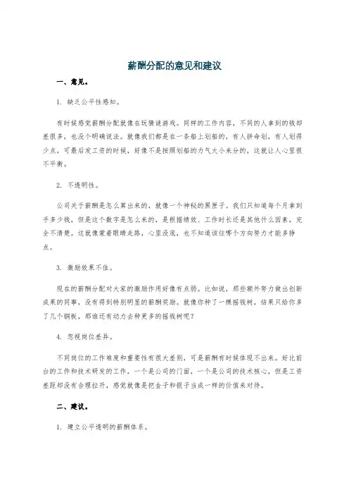 薪酬分配的意见和建议