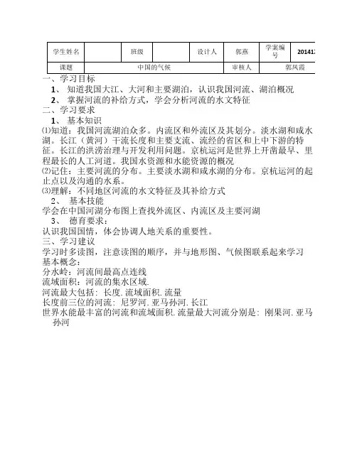 我国河流湖泊导学案