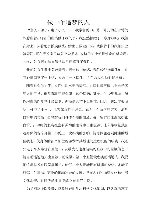 做一个追梦的人