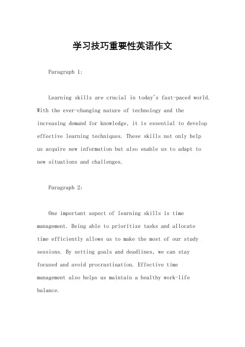 学习技巧重要性英语作文