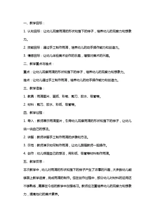 幼儿园小班美术教案《下雨了》含反思