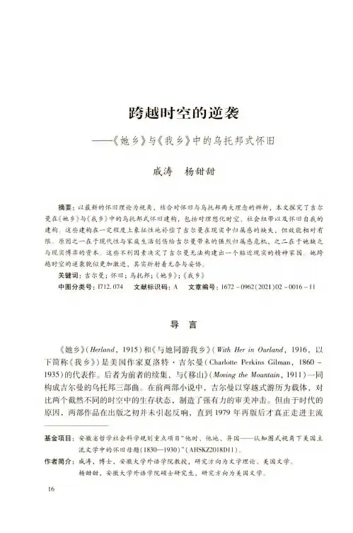 跨越时空的逆袭——《她乡》与《我乡》中的乌托邦式怀旧