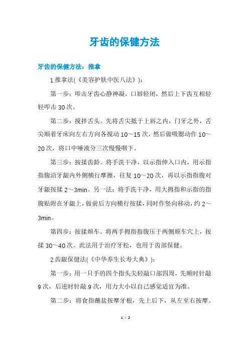 牙齿的保健方法
