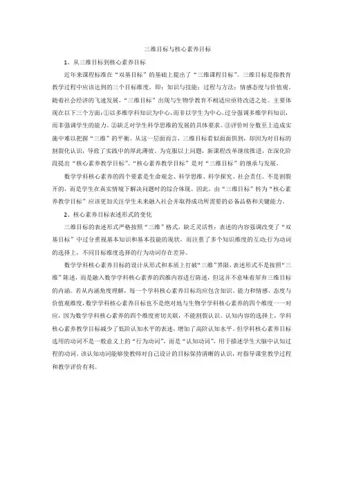 三维目标与核心素养目标(1)