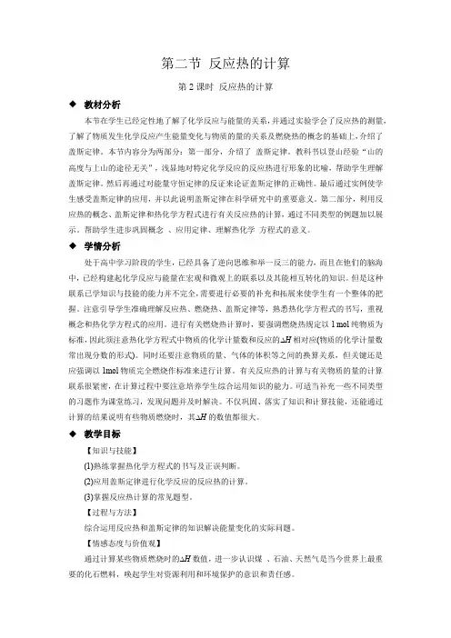 《反应热的计算 第2课时》公开课教学设计【化学人教版高中(新课标)】