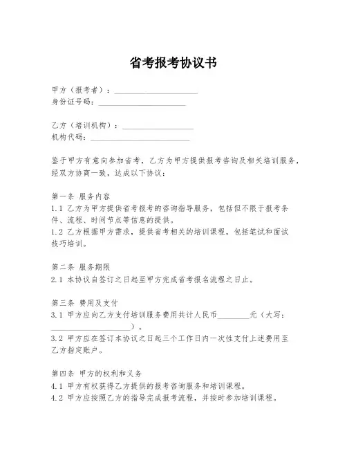 省考报考协议书