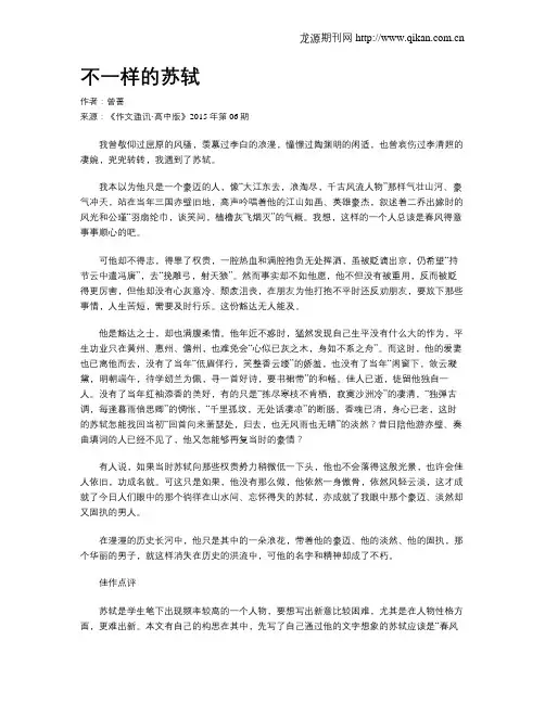 不一样的苏轼