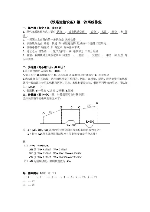 运输经济学答案
