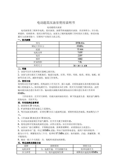 电动超高压油泵使用说明书