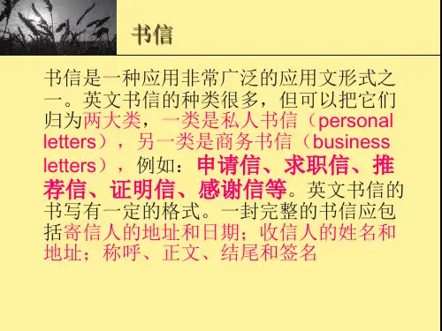 高考全国卷英语作文书信写作格式与技巧