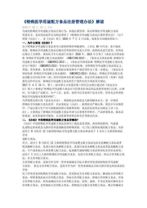 特殊医学用途配方食品注册管理办法解读