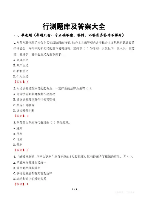 行测题库及答案大全