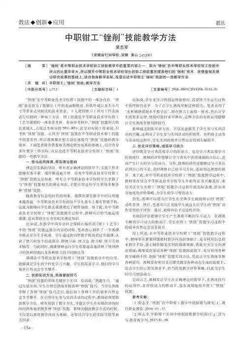 中职钳工“锉削”技能教学方法