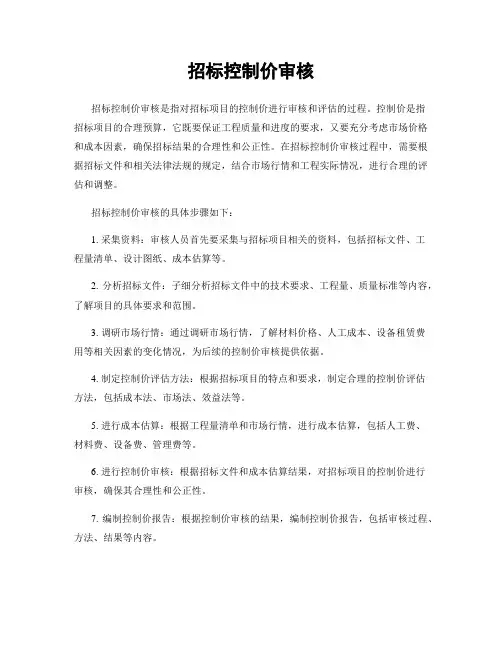 招标控制价审核