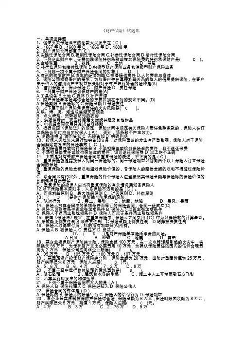《财产保险》试题库