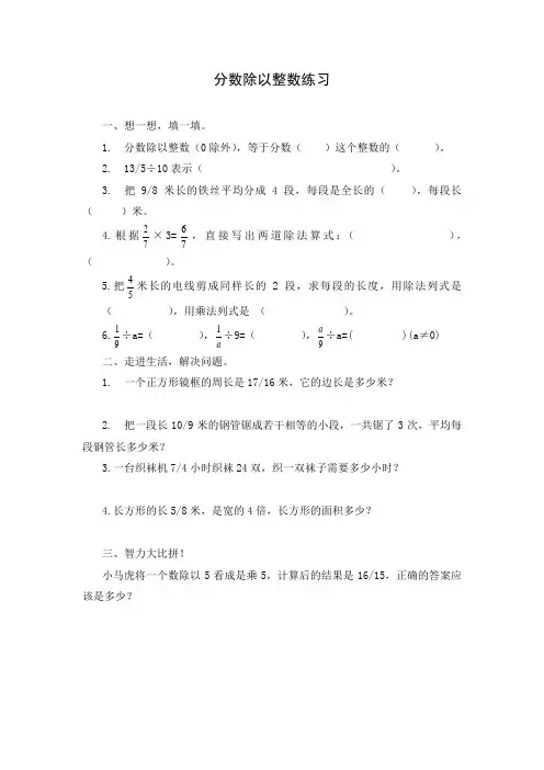 1、分数除以整数