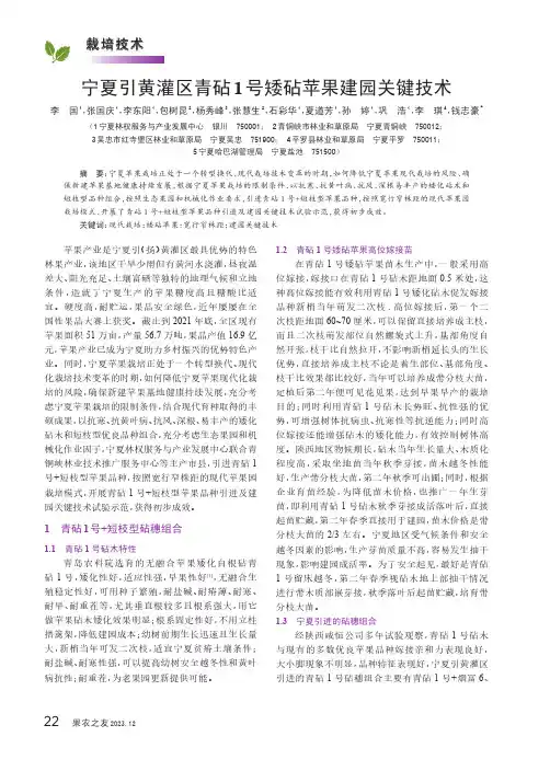 宁夏引黄灌区青砧1_号矮砧苹果建园关键技术