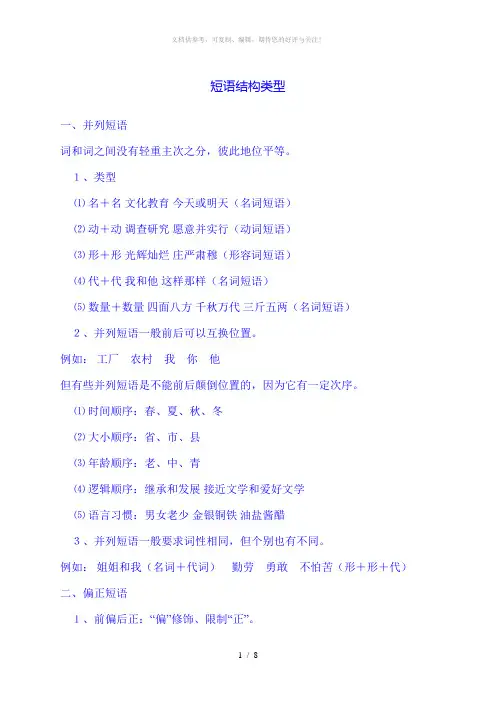 汉语短语类型